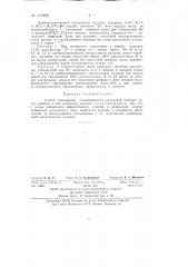 Способ уменьшения слеживаемости аммиачной селитры (патент 141858)