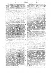 Кольцевой кантователь (патент 1704995)
