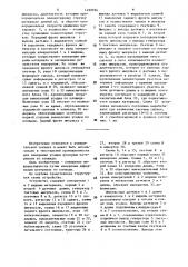 Устройство для измерения относительной деформации движущегося материала (патент 1499104)