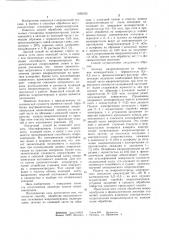 Способ обработки внутриклеточных стеклянных микроэлектродов (патент 1082392)