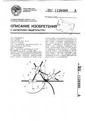 Прибор для вычерчивания циссоиды (патент 1126460)