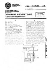 Устройство поиска числа (патент 1649531)