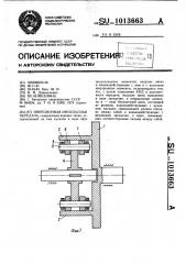 Инерционная импульсная передача (патент 1013663)