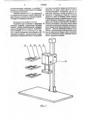 Устройство для установки и фиксации сменных модулей (патент 1730480)