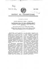 Способ разделения гафния и циркония (патент 9893)