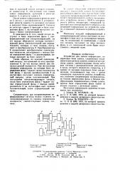 Устройство для записи информации (патент 615527)
