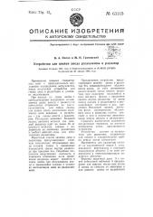 Устройство для впайки анода радиолампы в радиатор (патент 63115)