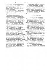 Устройство для непрерывной жид-костной обработки химическихнитей (патент 844642)