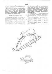 Устройство для спуска с гор (патент 538932)
