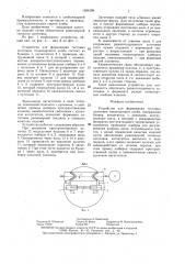 Устройство для формования тестовых заготовок тонкосортного хлеба (патент 1384306)