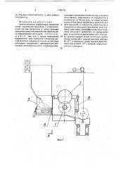 Кромкомоталка (патент 1750770)
