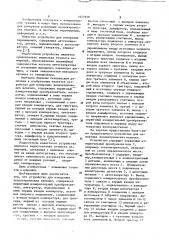 Устройство для измерения неэлектрических величин (патент 1055958)