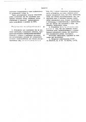 Устройство для сортировки яиц на весовые категории (патент 586879)