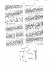 Защитный кожух привода одноколейного транспортного средства (патент 1199696)