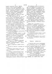 Устройство для очистки длинномерного материала (патент 971526)