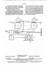 Регулятор линейной плотности волокнистого продукта (патент 1754813)