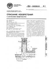 Устройство для нагнетания газожидкостной смеси (патент 1435810)