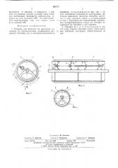 Оправка для намотки тел вращения (патент 487777)