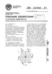 Рыбозащитное устройство (патент 1477827)