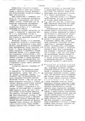 Устройство для контроля перемещений (патент 1464036)