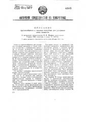Приспособление к сливным патрубкам для ускорения слива жидкости (патент 43543)