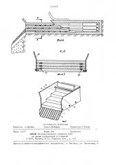 Грохот (патент 1373455)