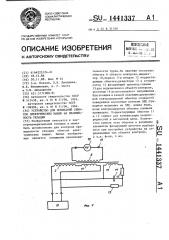 Устройство для испытаний обмоток электрических машин на правильность укладки (патент 1441337)