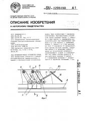 Противоугонное устройство крана (патент 1298180)