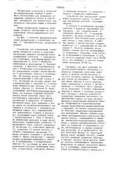 Устройство для определения содержания продуктов износа в смазочных материалах (патент 1396040)