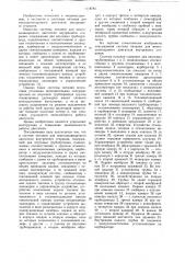 Система питания для многоцилиндрового двигателя внутреннего сгорания (патент 1118781)