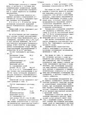Состав для тампонирования (патент 1276819)
