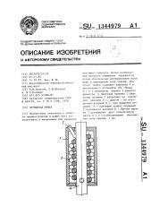 Пружинная муфта (патент 1344979)