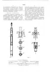 Замковое устройство к резьбовому соединению (патент 238952)