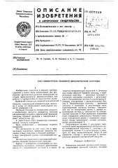 Измеритель внешней динамической нагрузки (патент 607119)