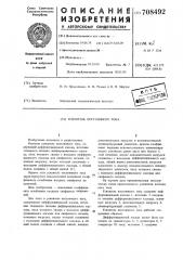 Усилитель постоянного тока (патент 708492)