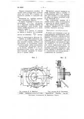 Угломер для измерения углов заточки режущих инструментов (патент 64061)