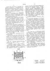 Устройство для механического обезвоживания зеленых кормов (патент 1081001)
