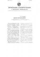 Диализатор непрерывного действия (патент 104861)
