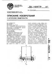 Дозатор кормовых добавок (патент 1424779)