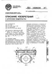 Механизм зажима (патент 1430220)