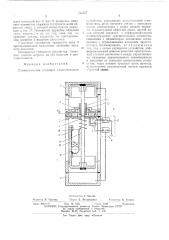 Пневматическое следящее исполнительное устройство (патент 523387)
