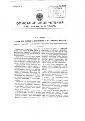 Станок для снятия валяной обуви с механических колодок (патент 105035)