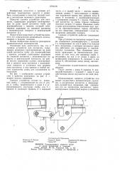 Сцепное устройство для вагонеток (патент 1054156)