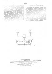 Устройство для управления подачей материала в весовой дозатор в доводочном режиме (патент 495548)