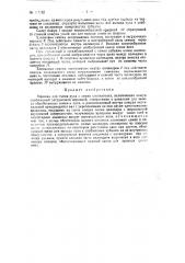 Машина для съема пуха с семян хлопчатника (патент 117185)