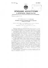 Машина для без шпиндельной намотки бумаги в рулон (патент 139929)