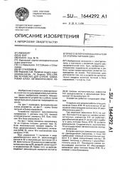 Устройство для снятия блокировки блока автоматического повторного включения выключателя со стороны питания шин (патент 1644292)