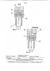 Плунжерная пара для топливного насоса дизеля (патент 1815401)