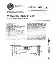 Устройство для контроля процесса твердения бетона (патент 1218328)