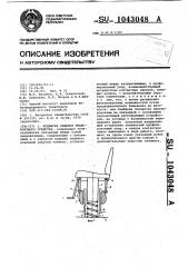 Подвеска сиденья транспортного средства (патент 1043048)